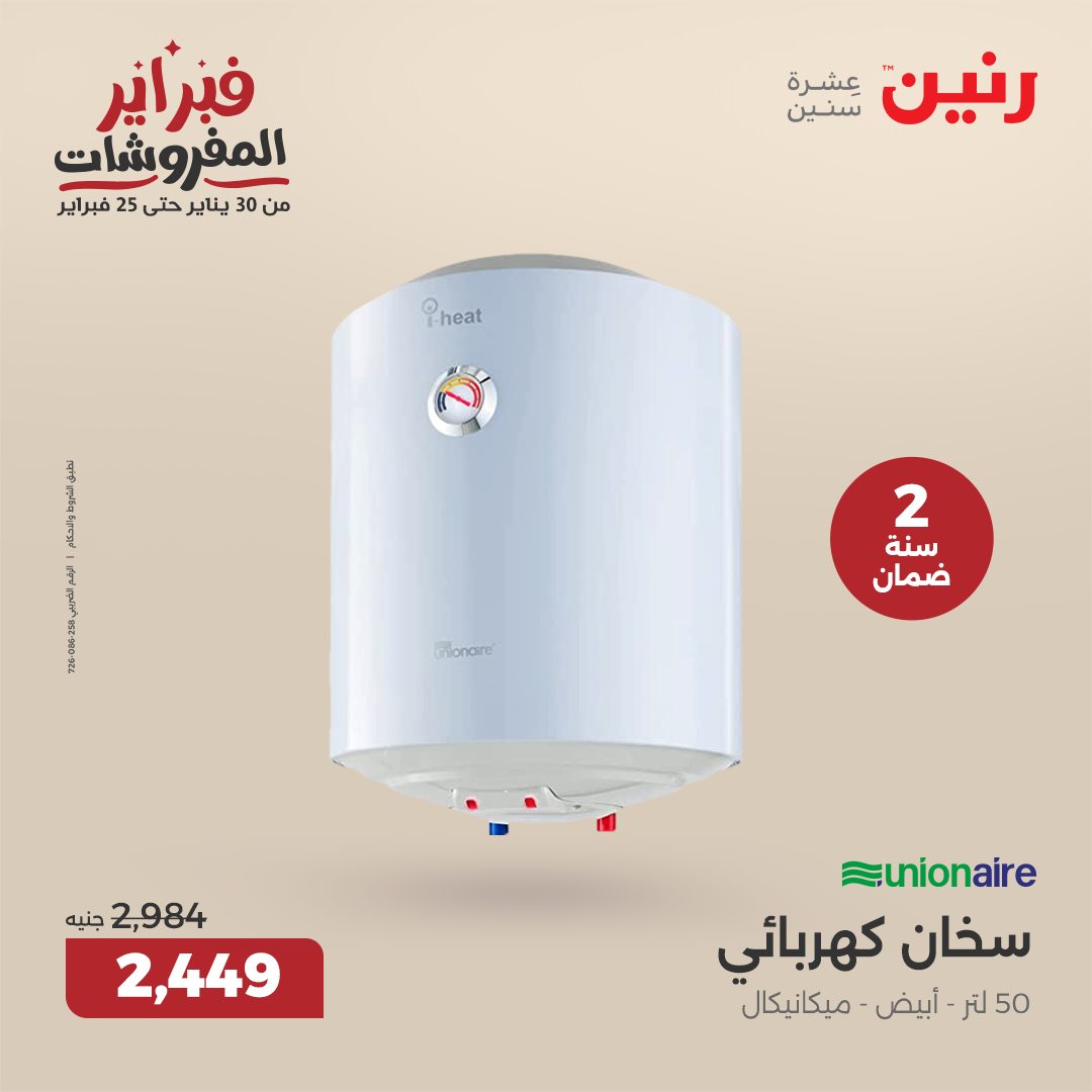 raneen offers from 4feb to 5feb 2025 عروض رنين من 4 فبراير حتى 5 فبراير 2025 صفحة رقم 22